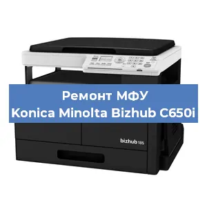 Ремонт МФУ Konica Minolta Bizhub C650i в Волгограде